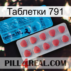 Таблетки 791 new14